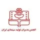 معرفی هیأت مدیره جدید انجمن مدیران تولید سینما