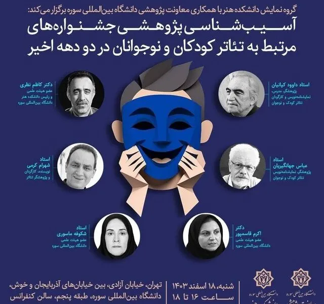 نگاهی آسیب‌شناسی به جشنواره‌های تئاتر کودک و نوجوان در ایران