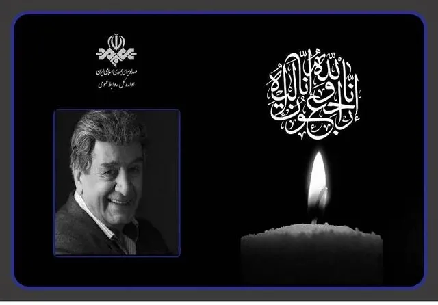 پیام رییس صدا و سیما در پی درگذشت منوچهر والیزاده