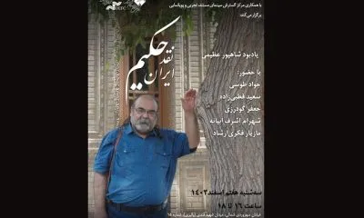 یابودی برای شاهپور عظیمی در حکیم نقد ایران