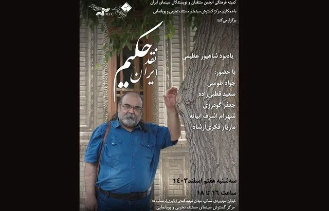 یابودی برای شاهپور عظیمی در حکیم نقد ایران