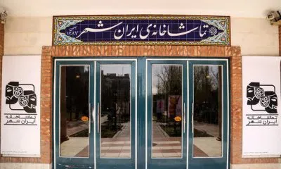 از اجرای کوروش سلیمانی تا چند خبر دیگر