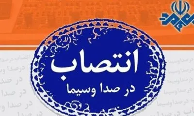 انتصاب در صداوسیما