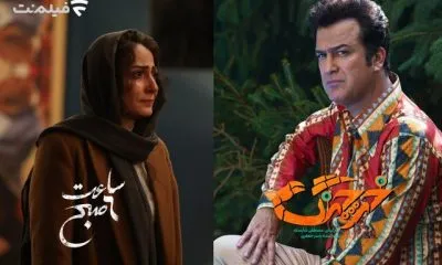 اکران آنلاین فیلم مهران مدیری و شایسته