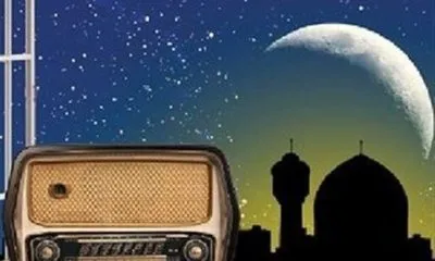 برنامه‌های افطار و سحر رادیو اعلام شد
