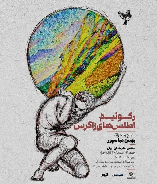 به تماشای رکوئیم اطلاس‌های زاگرس بروید