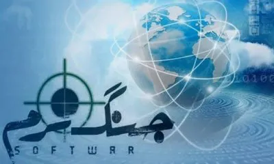 تهدیدات نرم‌افزاری دشمن همه‌جانبه و فراگیر است، دفاع در مقابل