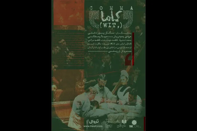 روایتی نمایشی از آخرین روزهای زندگی یک استاد فلسفه