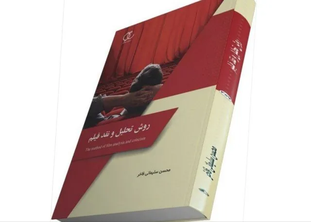 روش تحلیل و نقد فیلم منتشر شد