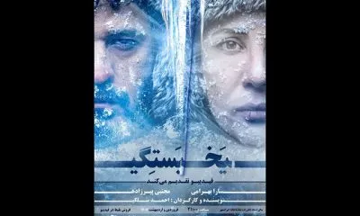 رونمایی از تیزر نمایشی با بازی سارا بهرامی تا اجرای