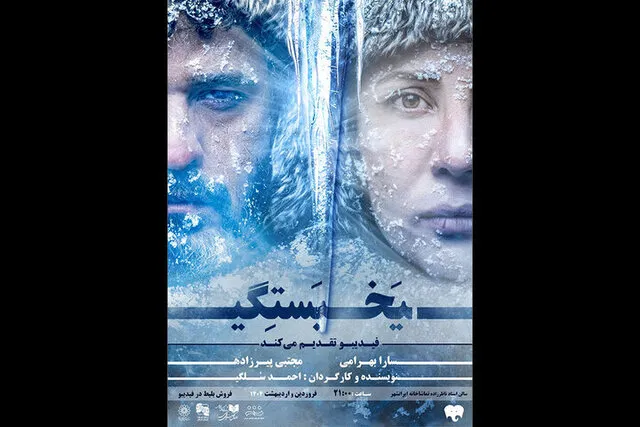 رونمایی از تیزر نمایشی با بازی سارا بهرامی تا اجرای