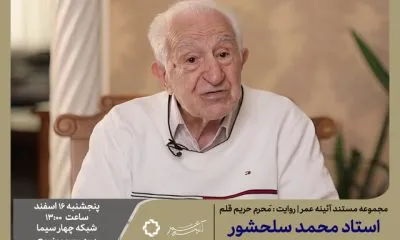 سلحشور خوشنویش که بود؟ فیلم