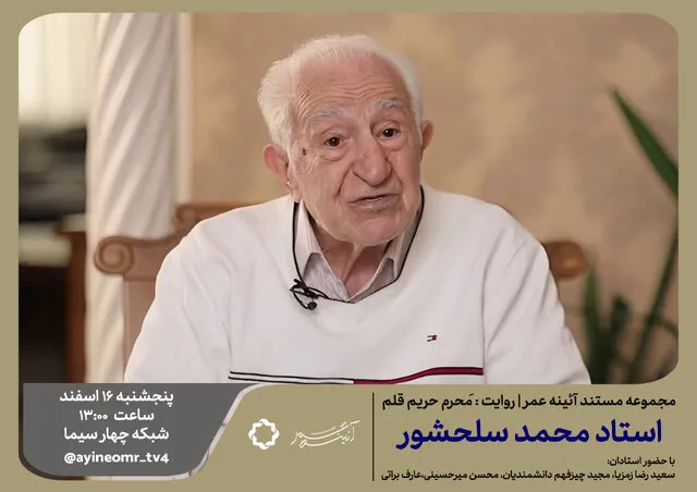 سلحشور خوشنویش که بود؟ فیلم