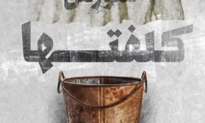 شورش کلفت‌ها روی صحنه می‌رود