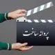 صدور مجوز ساخت فیلم برای پوران درخشنده، عباس رافعی و