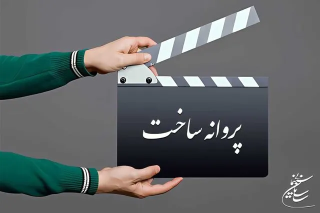 صدور مجوز ساخت فیلم برای پوران درخشنده، عباس رافعی و