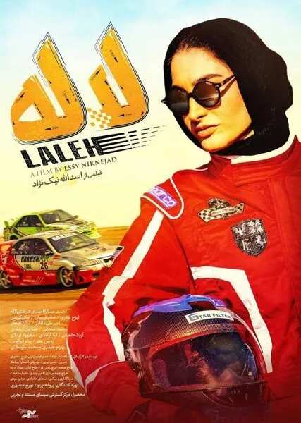 فیلم پرماجرای لاله به اکران آنلاین رسید