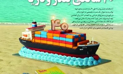 مجله‌ای که ۴۰ سال است به حیات خود ادامه می‌دهد