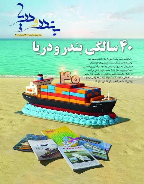 مجله‌ای که ۴۰ سال است به حیات خود ادامه می‌دهد