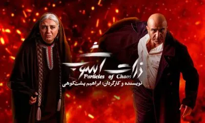 معرفی اولین گروه بازیگران ابراهیم پشت کوهی