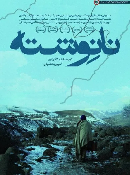 نانوشته می‌آید