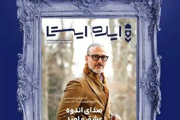 ناگفته‌هایی از زندگی علیرضا قربانی در یک ویژه‌نامه نوروزی