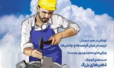 نخستین شماره نشریه دانشجویی آفاق دانشگاه فرهنگیان مازندران منتشر شد