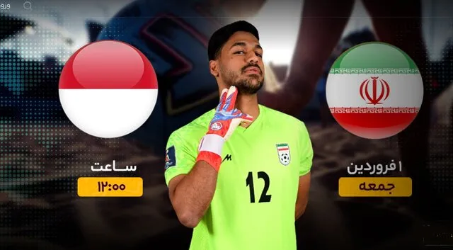 ویدئو پخش زنده فوتبال ساحلی ایران ـ اندونزی امروز
