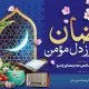 ویژه برنامه‌هایی برای رادیو در ماه مبارک رمضان