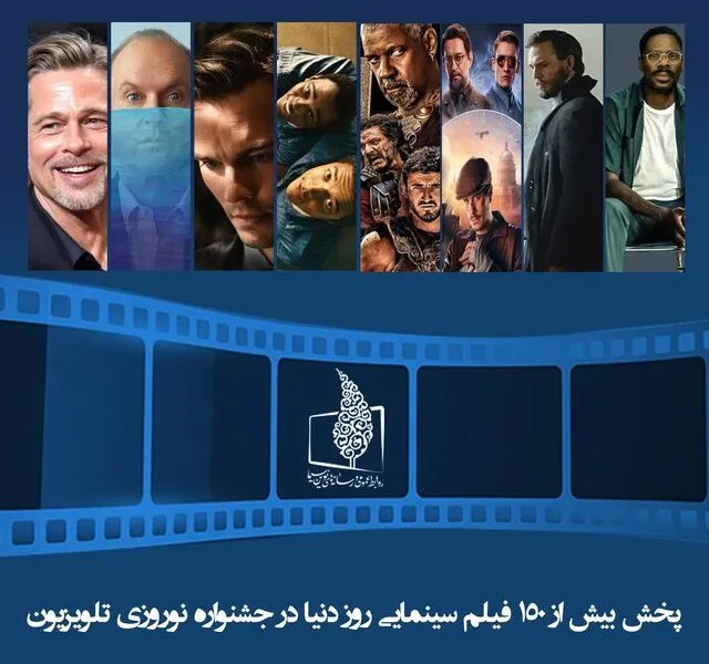 پخش بیش از ۱۵۰ سینمایی از تلویزیون اعلام ساعت پخش
