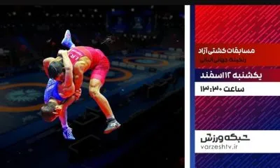 پخش زنده کشتی فرنگی رنکینگ جهانی