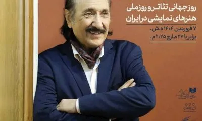 پیام فرهاد ناظرزاده کرمانی برای روز جهانی تئاتر