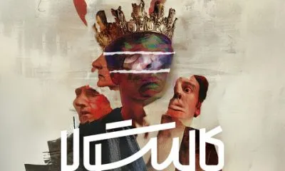 کالیگولا نوروز در تهران