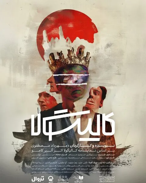 کالیگولا نوروز در تهران