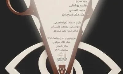 آخرین فریب پینوکیو تماشایی شد