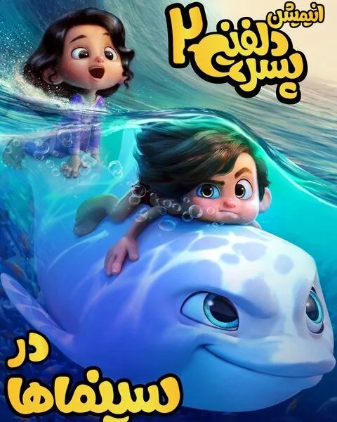 از دیدن این فیلم پشیمان نمی‌شوید