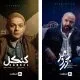 انتشار سریال کنکل با بازی مهدی پاکدل و هانیه توسلی