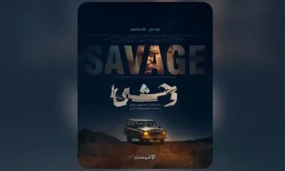 انتشار پوستر سریال وحشی با بازی جواد عزتی