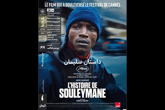 اکران داستان سلیمان و فیلمی درباره سانسور