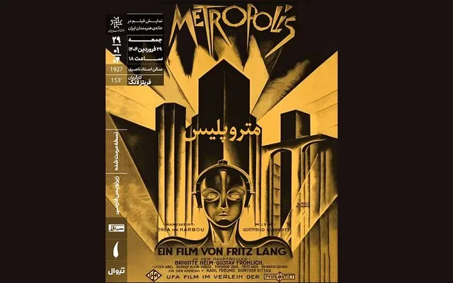 اکران «متروپلیس» در خانه هنرمندان ایران