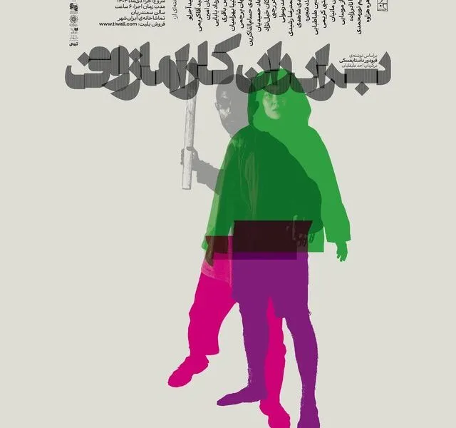 برادران کارامازوف به صحنه بازمی‌گردند