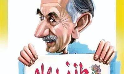 برگزاری یادواره گل‌آقا با حضور طنزپردازان رسانه‌ای