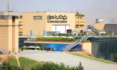 تعطیلی موقت پردیس تئاتر باغ کتاب تهران