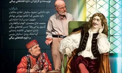 تماشاخانه سنگلج میزبان شبنشینی با مولیر