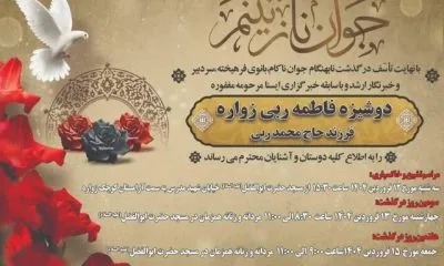 جزئیات مراسم تشییع خبرنگار ایسنا