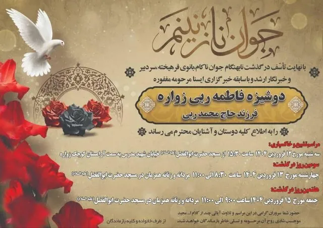 جزئیات مراسم تشییع خبرنگار ایسنا