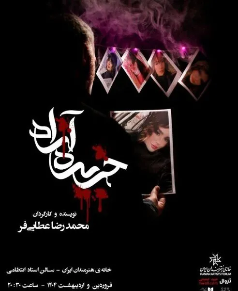 جزیره آزاد روی صحنه میرود