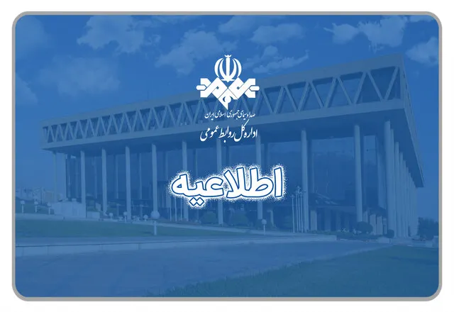 خطایی دیگر در تلویزیون معرفی ۸ متخلف به دستگاه قضایی