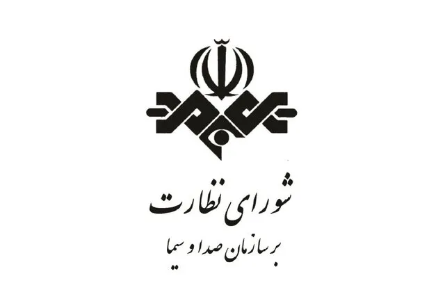 دبیر شورای نظارت بر صداوسیما بی احترامی به عقیده برادران