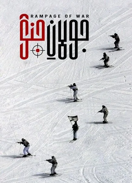 روایتی متفاوت از ابعاد تازه‌ جنگ اسرائیل در یک مستند